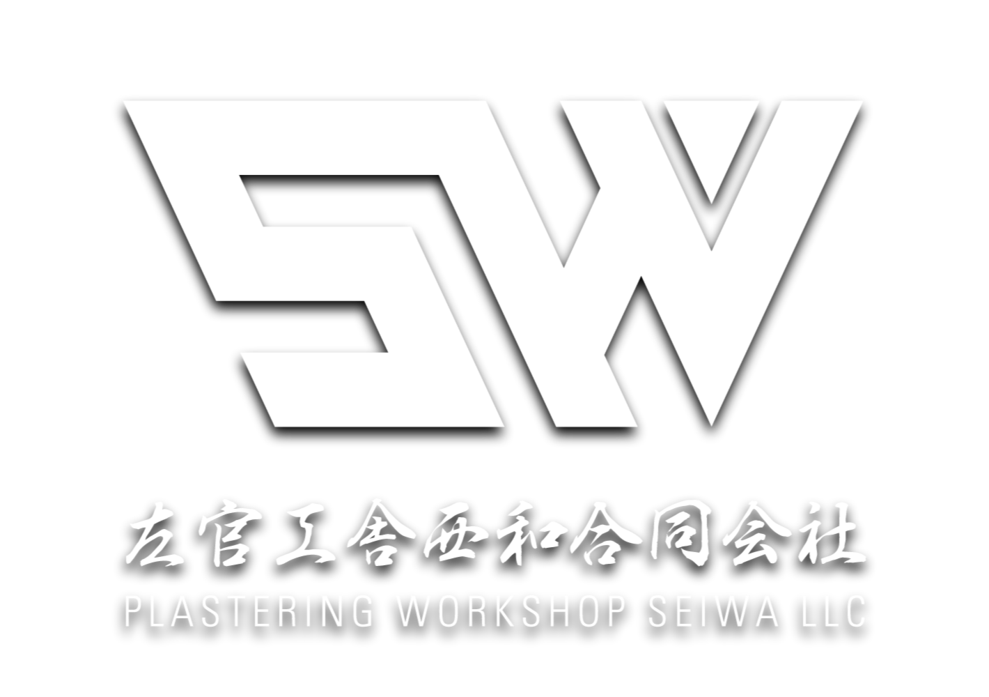 左官工舎西和合同会社